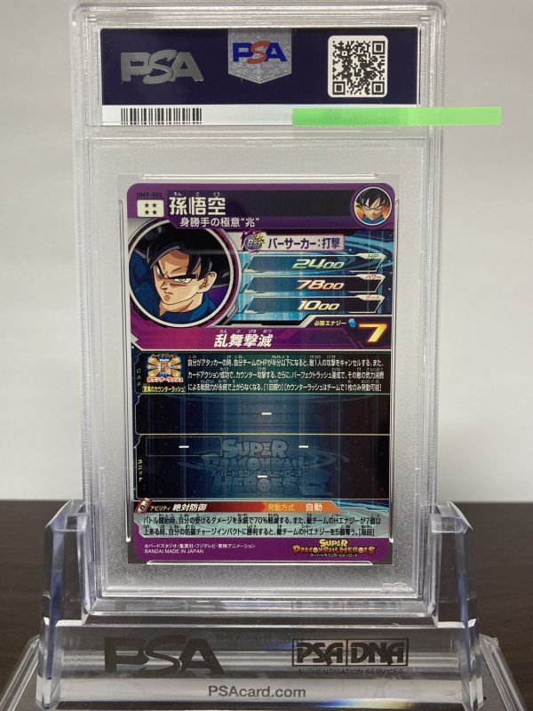 ★ PSA10 ★ UM7-SEC 孫悟空 ★ スーパードラゴンボールヒーローズ カードゲーム ★ 鑑定品 美品 ★_画像2