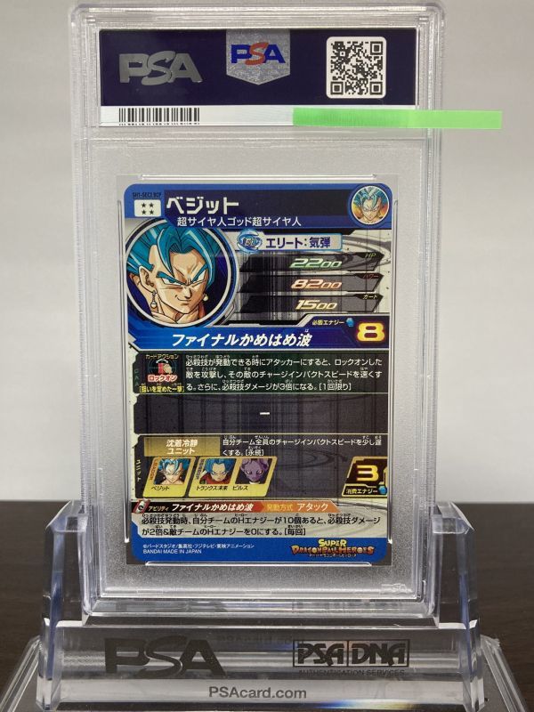 ドラゴンボールヒーローズ SH1-SEC2 ベジット PSA10-