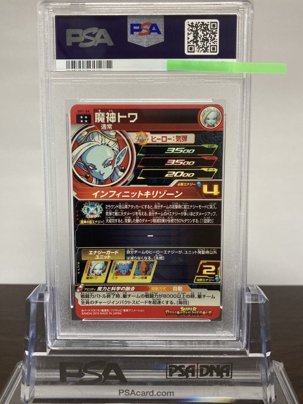 PSA10 SH1-54 魔人トワ スーパードラゴンボールヒーローズ PSA10 SH1-54 魔人トワ スーパードラゴンボールヒーローズ