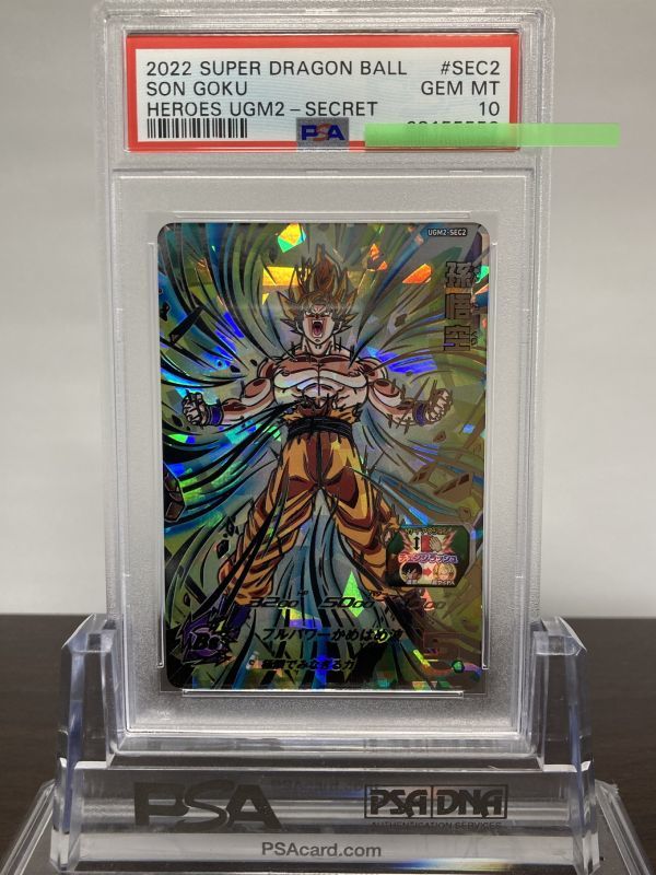 ★ PSA10 ★ UGM２-SEC２ 孫悟空 ★ スーパードラゴンボールヒーローズ カードゲーム ★ 鑑定品 美品 ★