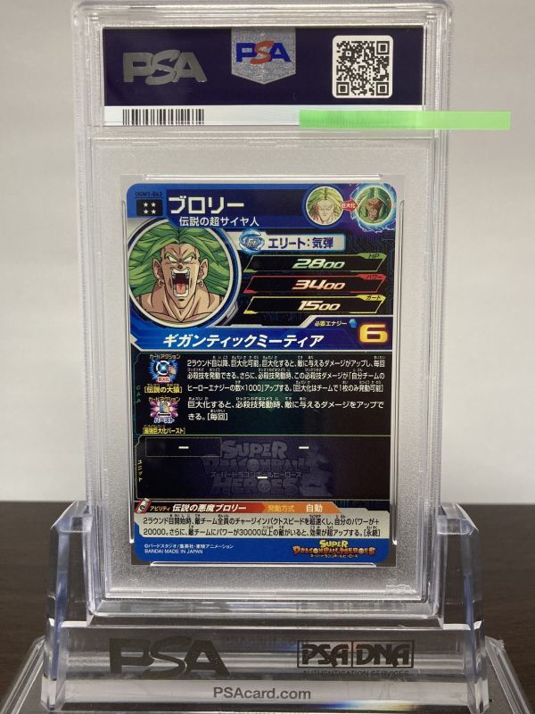 PSA10 ☆ UGM1-063 ブロリー カードゲーム スーパー PSA10 ☆ UGM1-063 ブロリー カードゲーム スーパー
