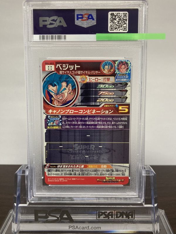 ★ PSA10 ★ UM6-SEC2 ベジット ★ スーパードラゴンボールヒーローズ カードゲーム ★ 鑑定品 美品 ★_画像2