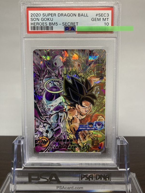 ★ PSA10 ★ BM5-SEC2 孫悟空 ★ スーパードラゴンボールヒーローズ カードゲーム ★ 鑑定品 美品 ★_画像1