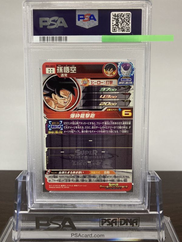 ★ PSA10 ★ BM5-SEC2 孫悟空 ★ スーパードラゴンボールヒーローズ カードゲーム ★ 鑑定品 美品 ★_画像2