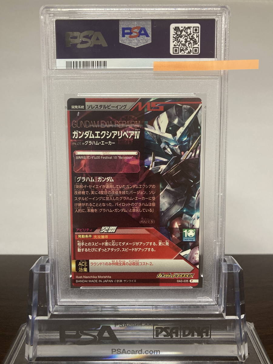 ★ PSA10 OA3-035 ガンダムエクシアリペアⅣ 00 パーフェクトレア ★ ガンダム トライエイジ カード BANDAI ★ 鑑定品 美品 ★