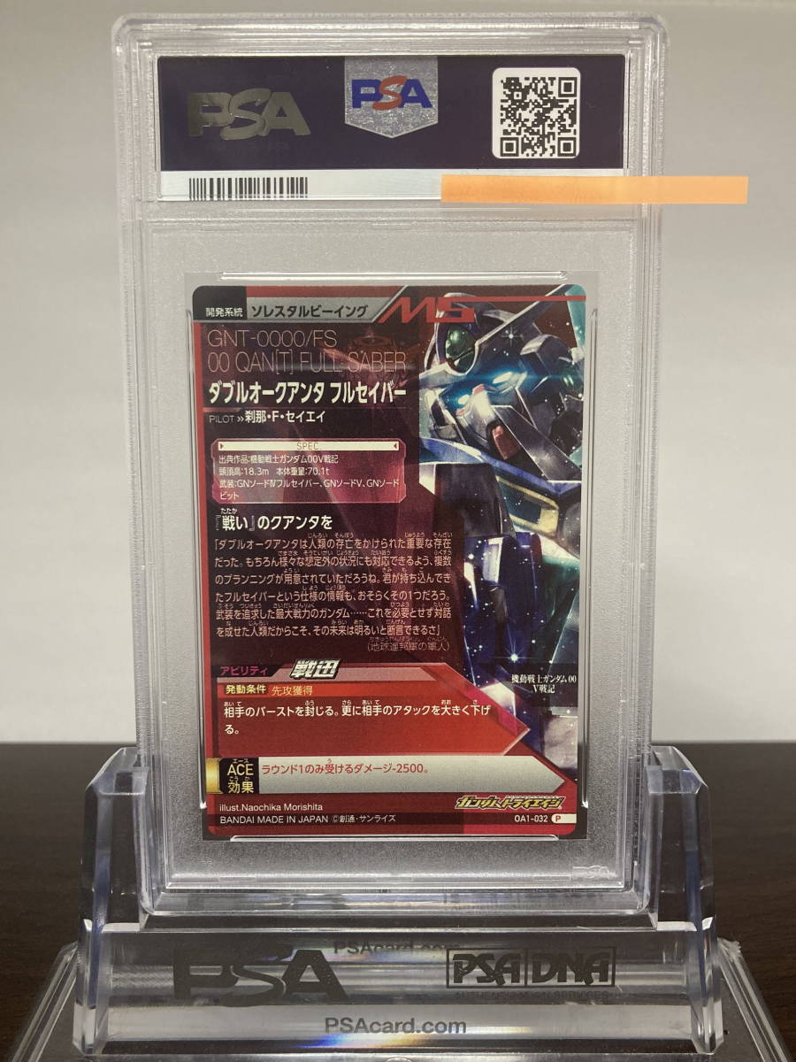 PSA10 OA1-032 ダブルオークアンタ フルセイバー 00 PSA10 OA1-032 ダブルオークアンタ フルセイバー 00