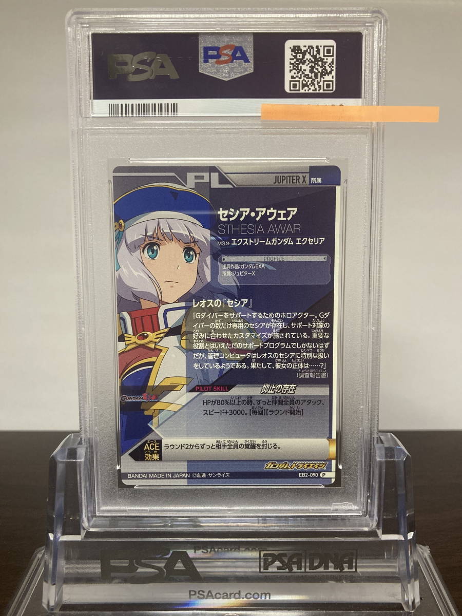 PSA10 EB2-090 セシア・アウェア パーフェクトレア ガンダム PSA10 EB2-090 セシア・アウェア パーフェクトレア ガンダム