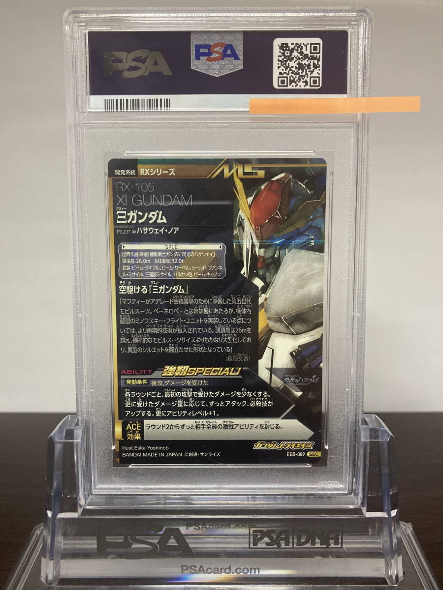 PSA10 EB5-089 SEC クスィーガンダム 閃光のハサウェイ ガンダム PSA10 EB5-089 SEC クスィーガンダム 閃光のハサウェイ ガンダム