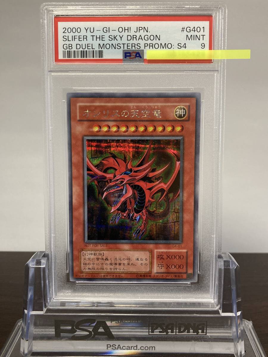 ★ PSA9 オシリスの天空流 シークレット G4-01 GBプロモ 2000 ★遊戯王（Yu-gi-oh）★ 鑑定品 美品★