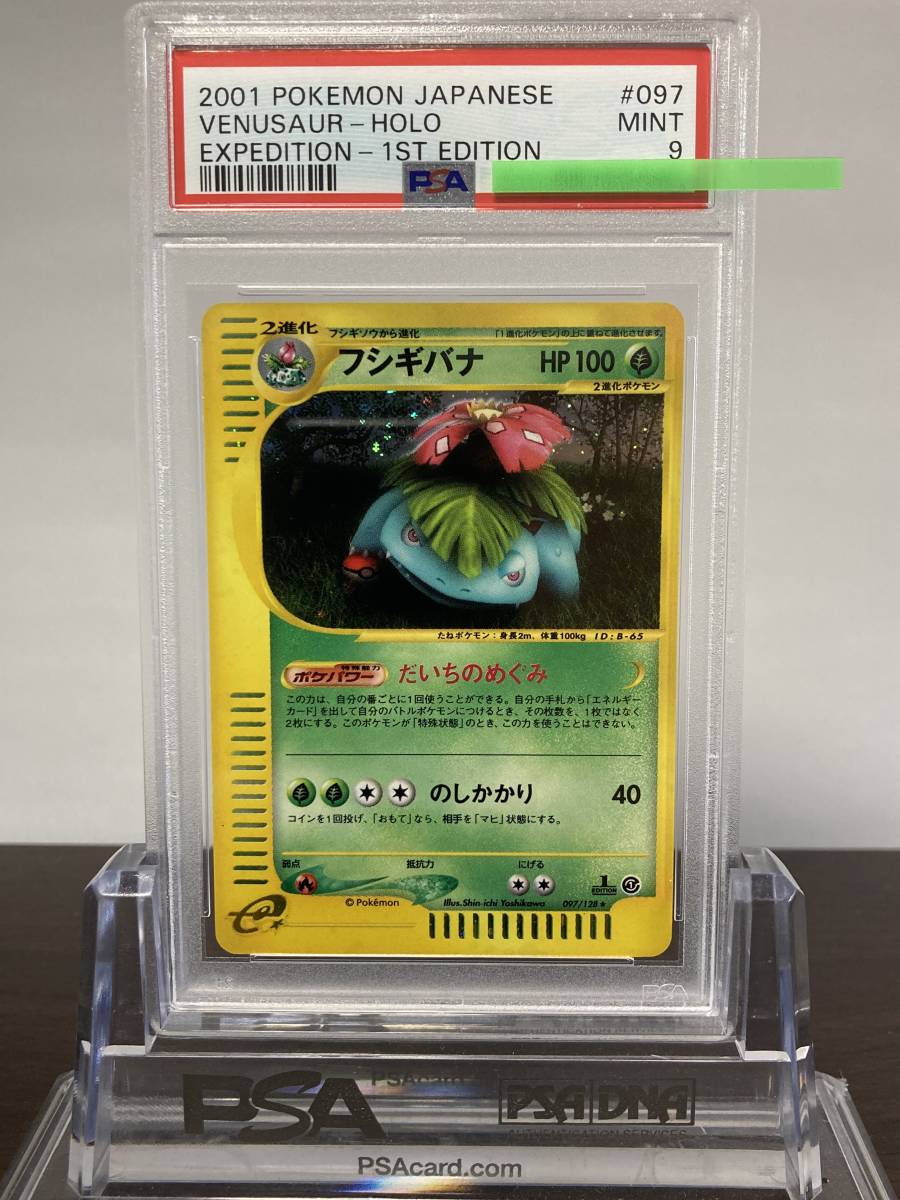 ★ PSA9 フシギバナ 097/128 1ED ホロ eシリーズ 2001★ ポケモンカード（Pokemon Card）★ 鑑定品 美品★