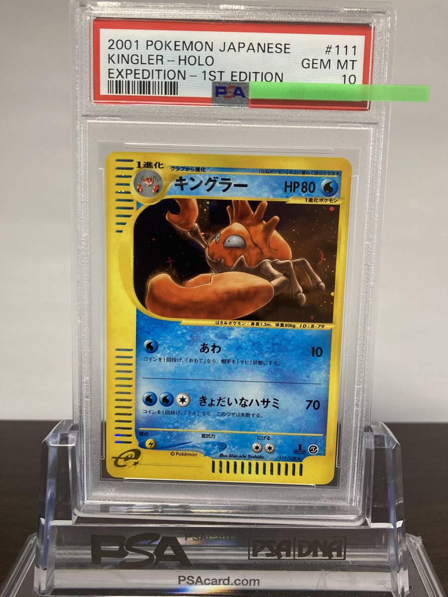 ★ PSA10 キングラー 111/128 1ED ホロ eシリーズ 2001★ ポケモンカード（Pokemon Card）★ 鑑定品 美品★_画像1