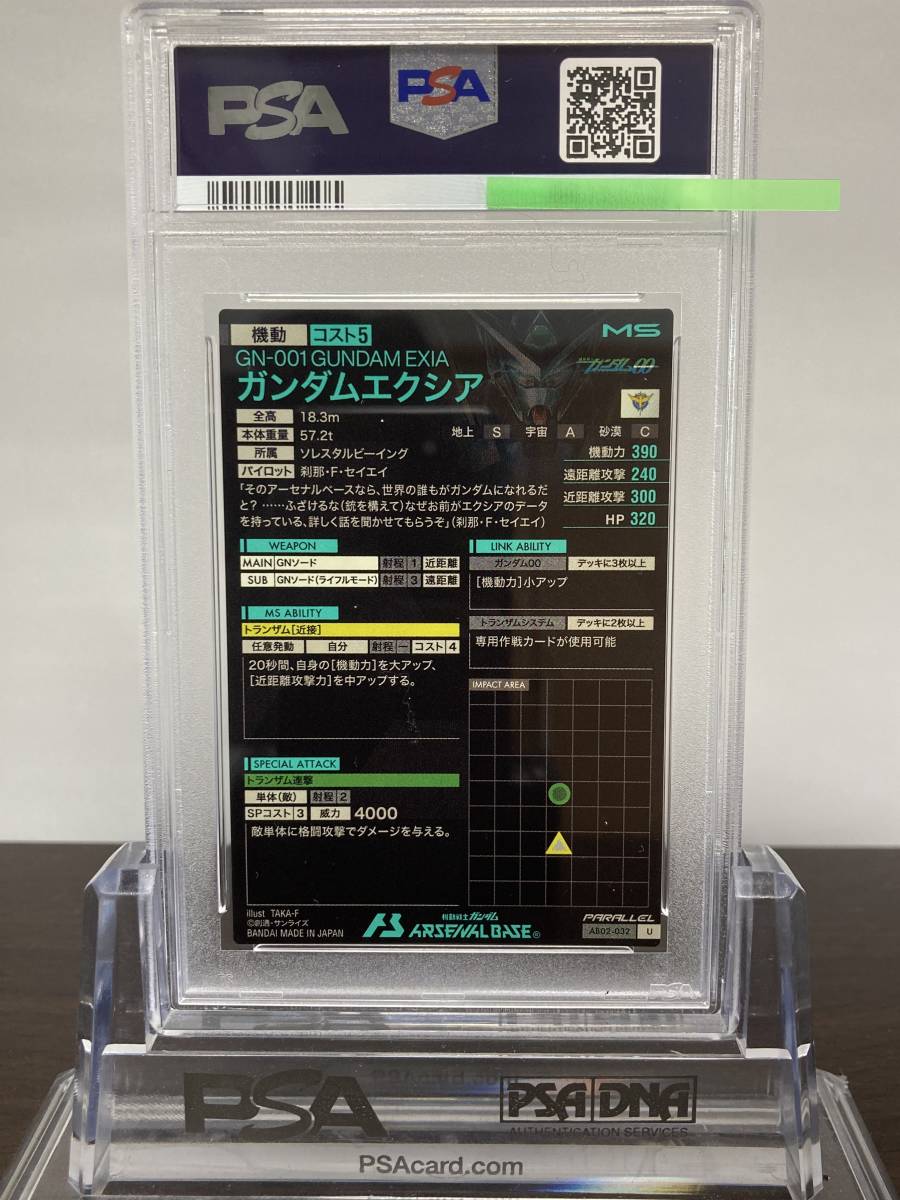 PSA10 ガンダムエクシア パラレル AB02-032 U 2022 ガンダム PSA10 ガンダムエクシア パラレル AB02-032 U 2022 ガンダム