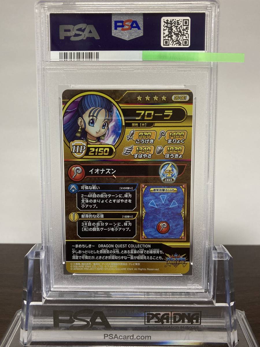 PSA10 フローラ 05-061 2021 ドラゴンクエストⅤ ダイの大冒険 PSA10 フローラ 05-061 2021 ドラゴンクエストⅤ ダイの大冒険