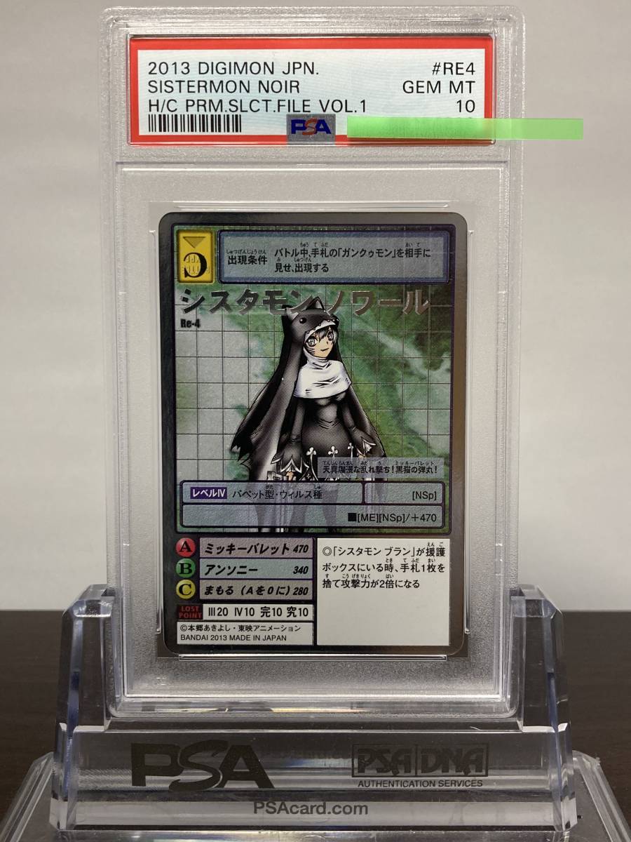 ☆ PSA10 シスタモンノワール シルバーエッチングレア ☆ 旧 デジモン