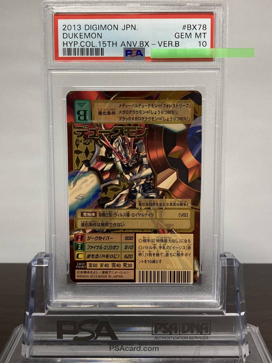 ★ PSA10 デュークモン Bx-78 ゴールドエッチングレア(2) ★ 旧 デジモンカード ゲーム ★ 鑑定品 美品★