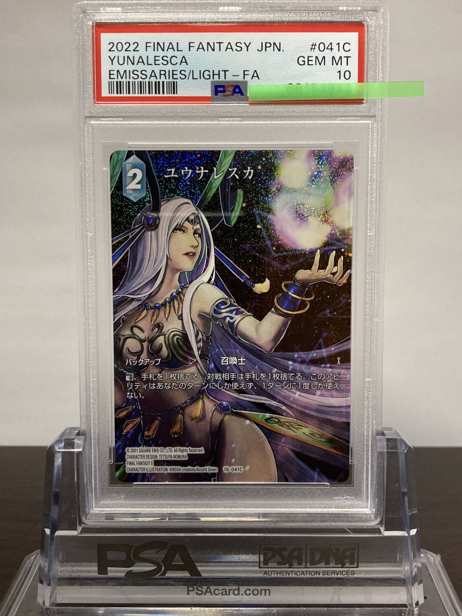 ★ PSA10 ユウナレスカ 16-041C ★ ファイナルファンタジー カードゲーム（FF TCG) ★ 鑑定品 美品★