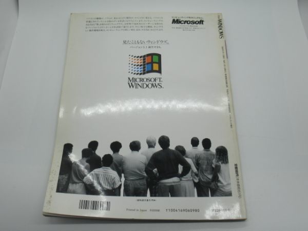 T 13-9 当時物 本 雑誌 ソフトバンク ザ・ウィンドウズ Vol.3 1993年6月発行 163ページ パソコン情報誌 Windows3.1 特集_画像2