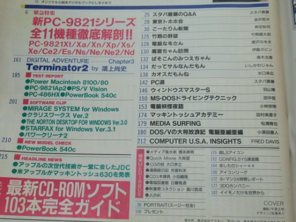 T 13-3 当時物 本 雑誌 アスキー EYE-COM アイコン 1994年 8月9月合併号 220ページ パソコン情報誌 PC-98 大解剖_画像5