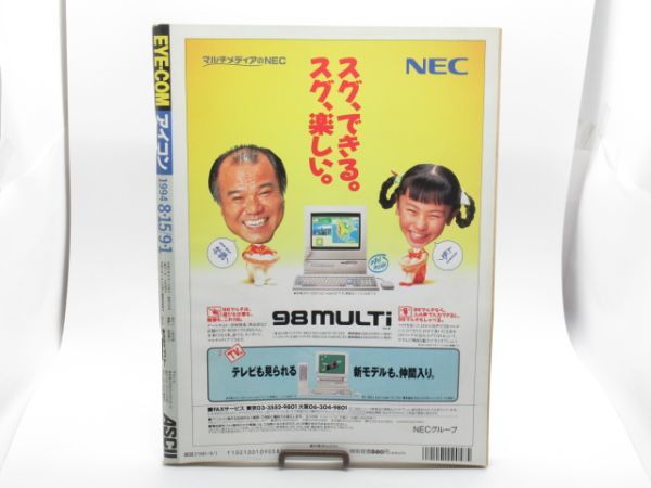 T 13-3 当時物 本 雑誌 アスキー EYE-COM アイコン 1994年 8月9月合併号 220ページ パソコン情報誌 PC-98 大解剖_画像2