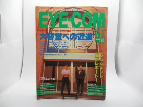 T 13-4 подлинная вещь книга@ журнал ASCII EYE-COM Icon 1994 год 6 месяц номер 196 страница персональный компьютер информация журнал большая вместимость к близко дорога PC-98 DOS/V память расширение 