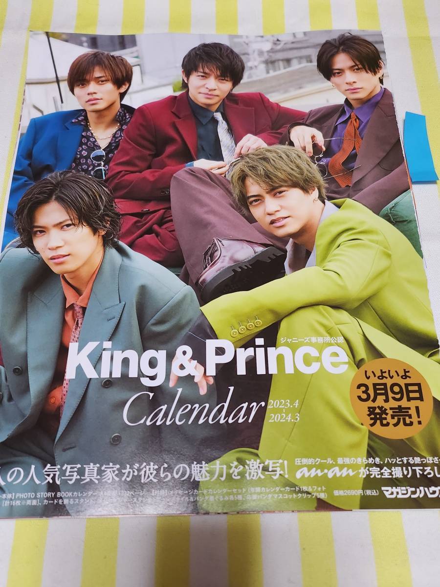 anan】King&Prince 平野紫耀 永瀬廉 神宮寺勇太 髙橋海人 岸優太