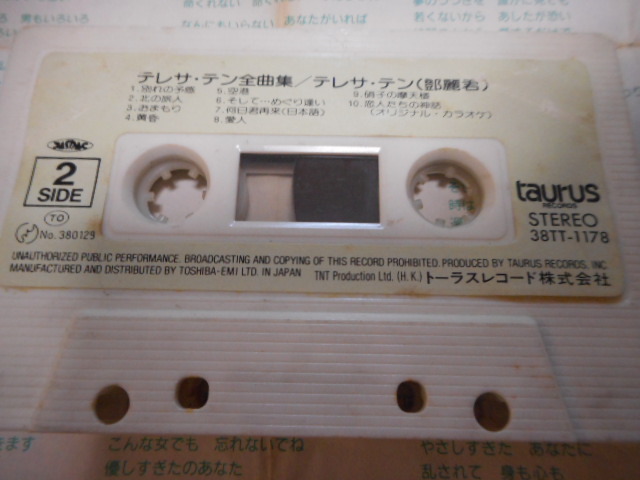カセットテープ　テレサ・テン（鄧麗君）/全曲集_画像3