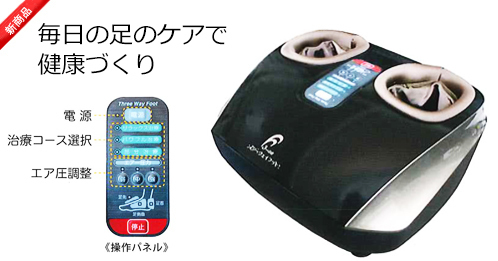 定価162000円 美品 スリーウェイフット フランスベッド フランス総合医療 スリーミー2122 フットマッサージャー