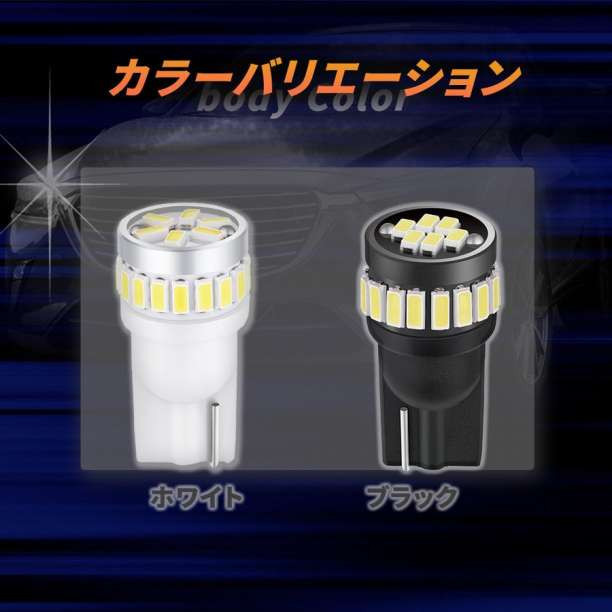 T10 LED ブラック 24連 DC12V 4個セット (Ｎ-4B） 2_画像5