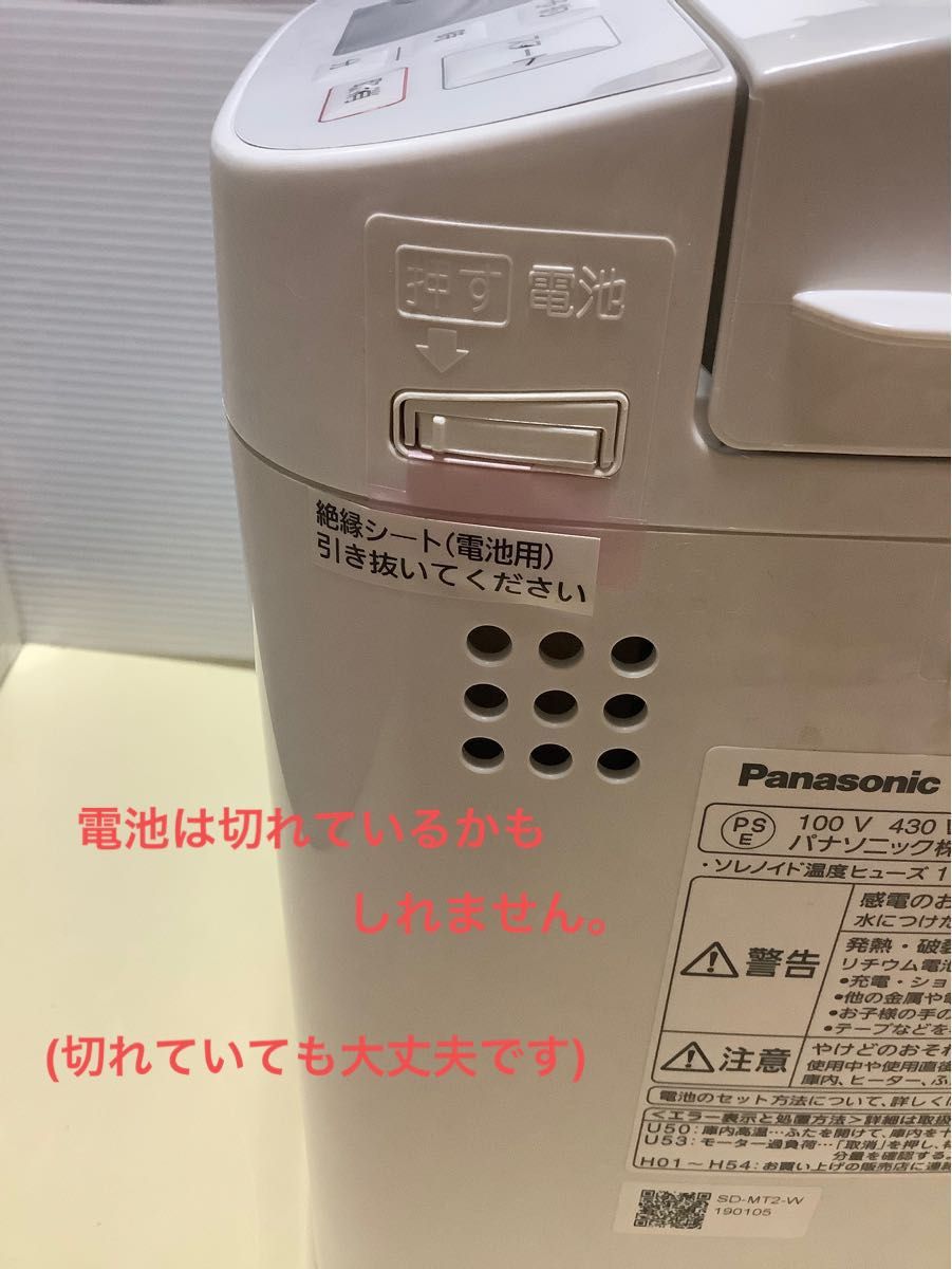 未使用品　Panasonic ホームベーカリー　SDーMT2 新品のミトンと鍋つかみ付き　ホワイト パナソニック