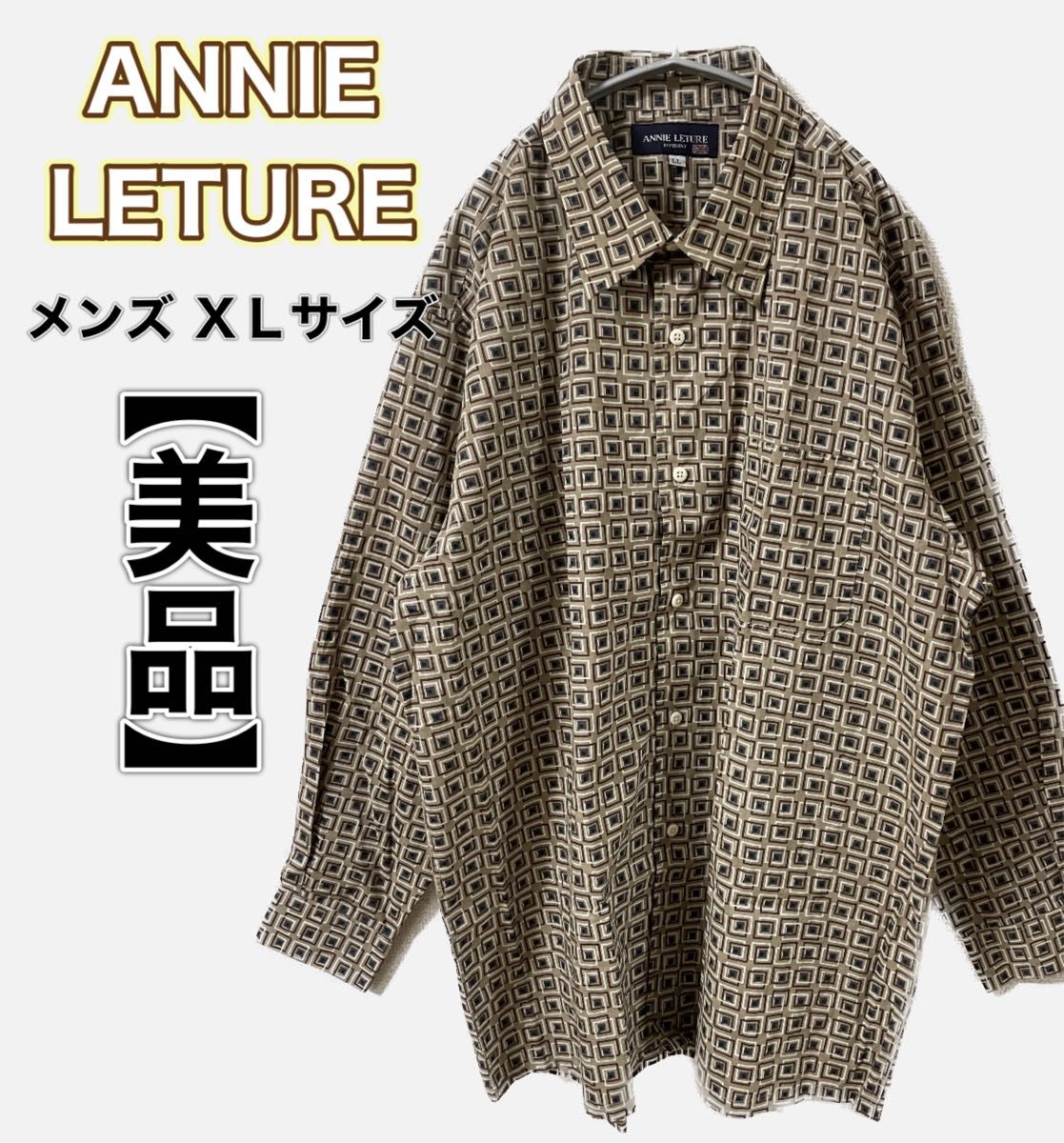 美品 【ANNIE LETURE】 メンズ 長袖シャツ 総柄 デザイン ＸＬ 長袖 シャツ チェック柄