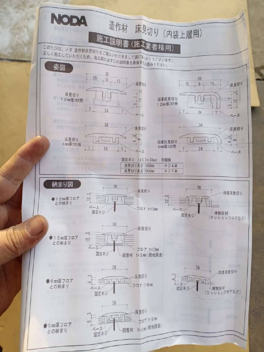 #noda/NODA# structure work material ( floor see cut .)#FK-10-DA# forming floor see cut .1000×38×15mm direct taking limitation Tokyo Metropolitan area slope door departure [C0116Z7]