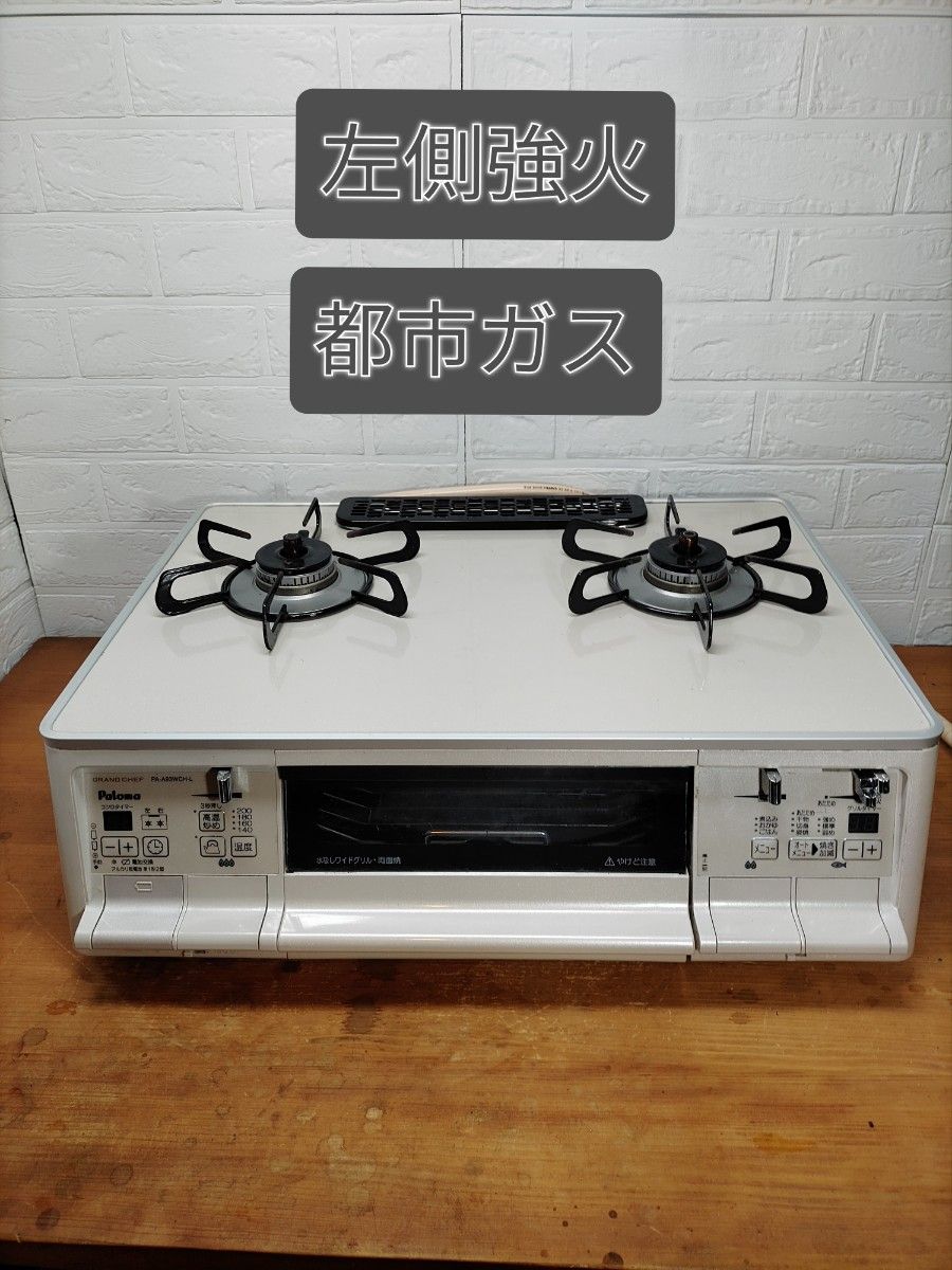 超特価激安 パロマ エブリシェフ 【美品】【上位モデル】パロマ