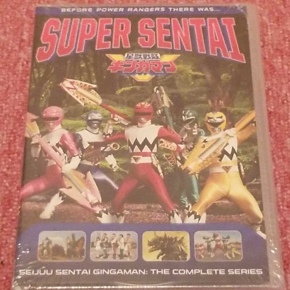 は自分にプチご褒美を 新品 星獣戦隊ギンガマン DVD 全50話 一般