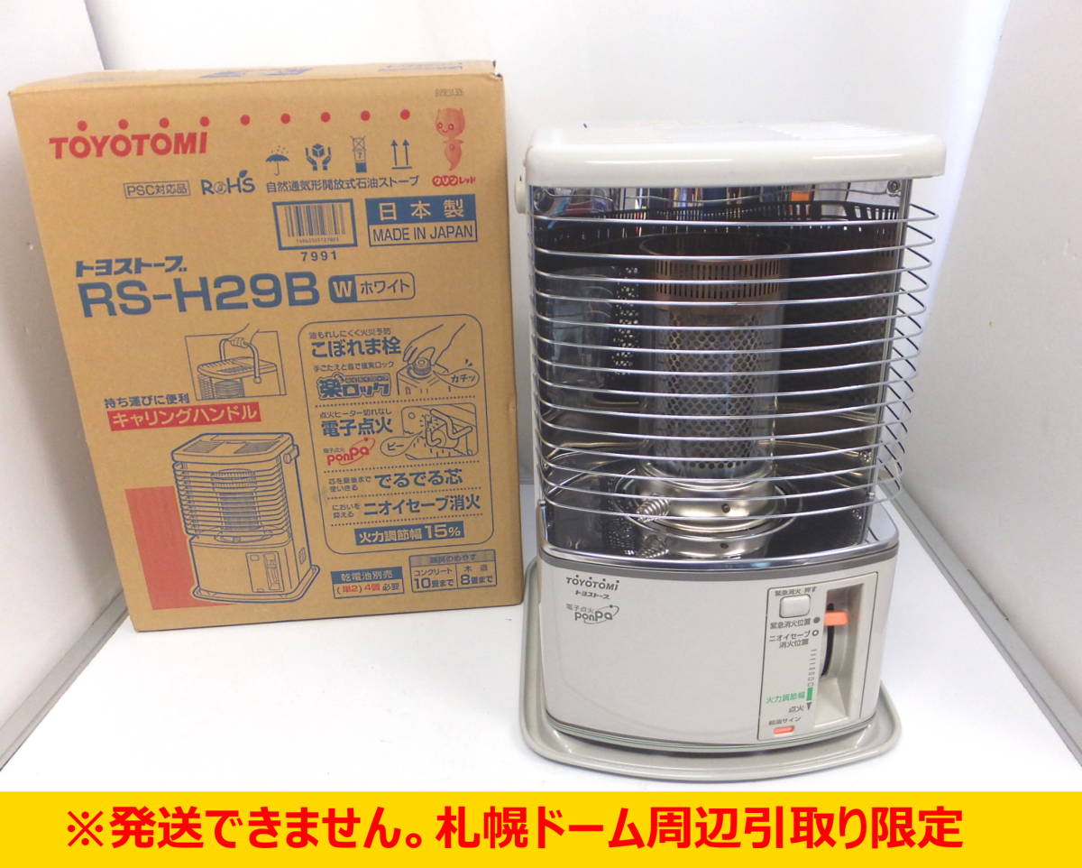 RS-H29B 灯油ストーブ ストーブ トヨトミ - ストーブ