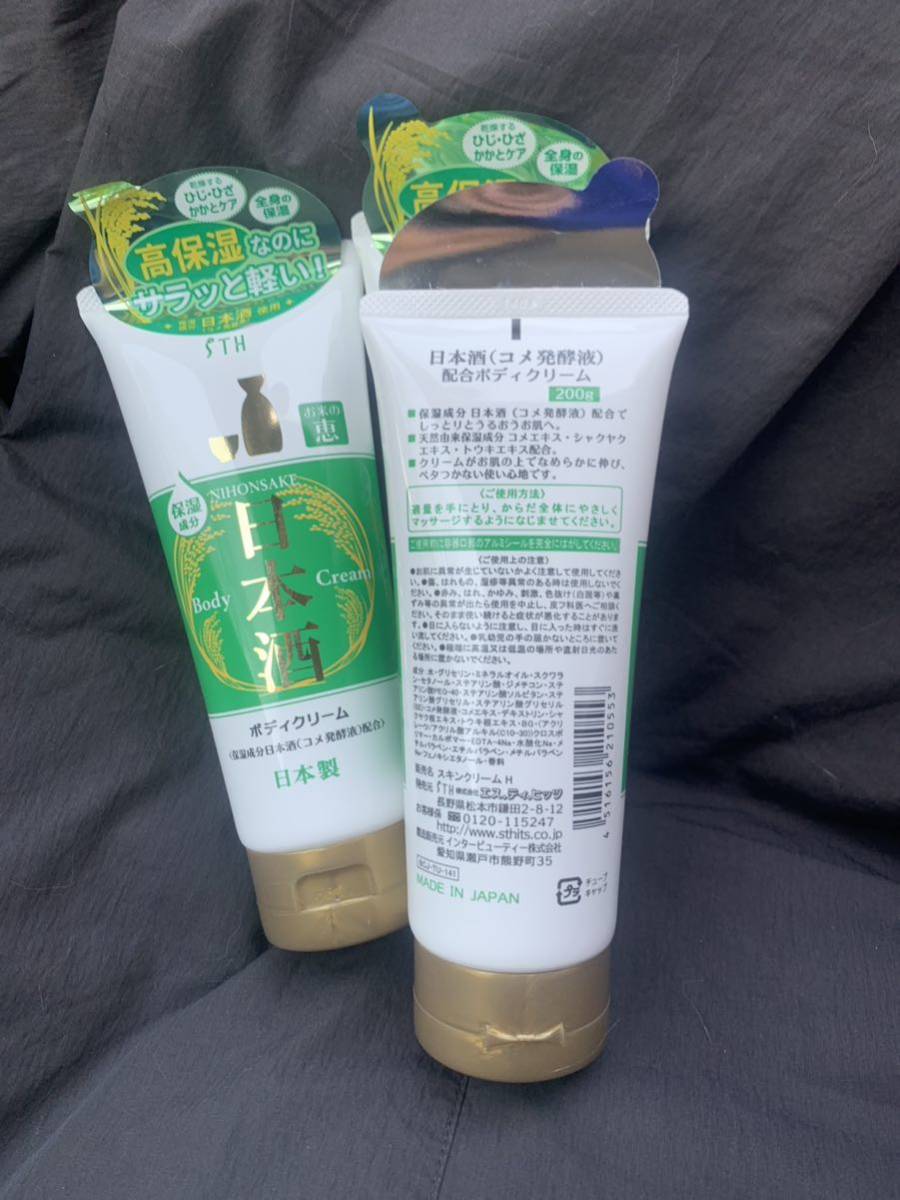  japan sake body cream 200g 3 piece set 