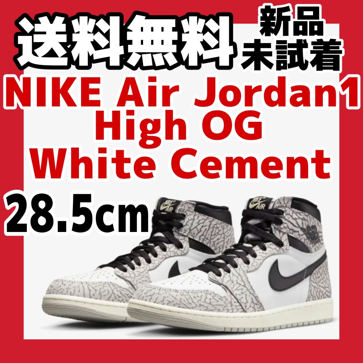28.5cm Nike Air Jordan 1 RETRO High OG White Cementナイキ エアジョーダン1 レトロ ハイ OG ホワイト セメント グレー エレファント
