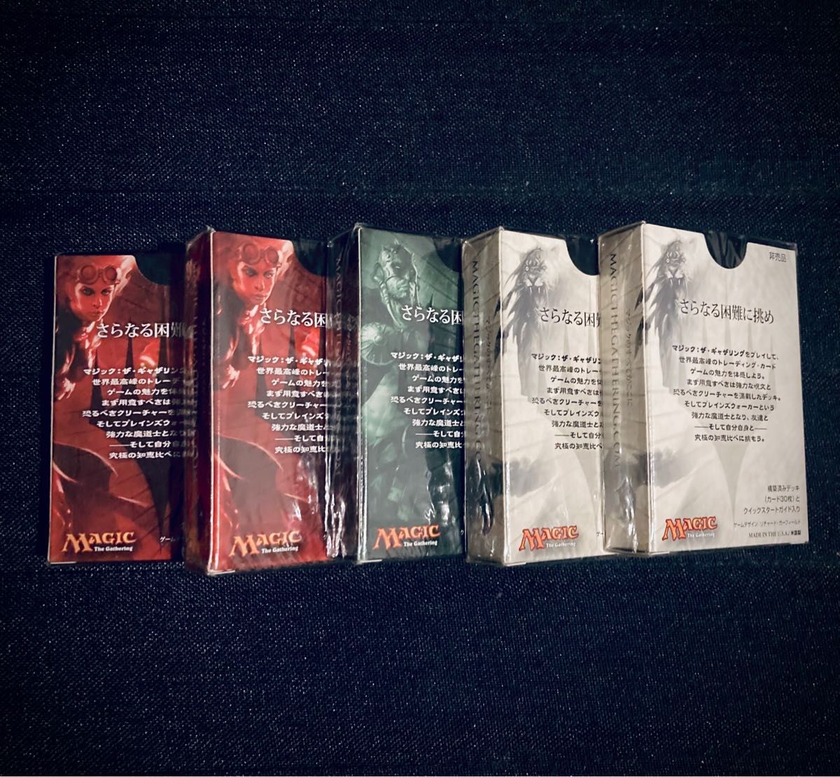 非売品 MTG 構築デッキ 5セット シュリンク未開封 (日本語版 非売品 MTG 構築デッキ 5セット シュリンク未開封 (日本語版