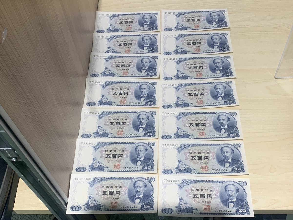 大人の上質 五百円札 並び☆岩倉具視 【9469】☆連番 500円札
