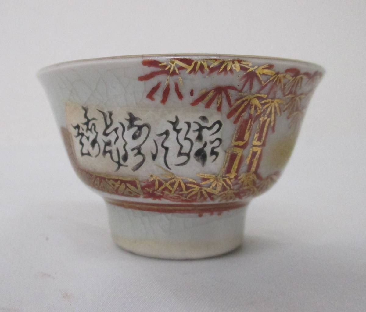 Yahoo!オークション - 九谷焼 九谷圓山 酒器 赤絵 金彩 竹図 Yahoo!オークション - 九谷焼 九谷圓山 酒器 赤絵 金彩 竹図