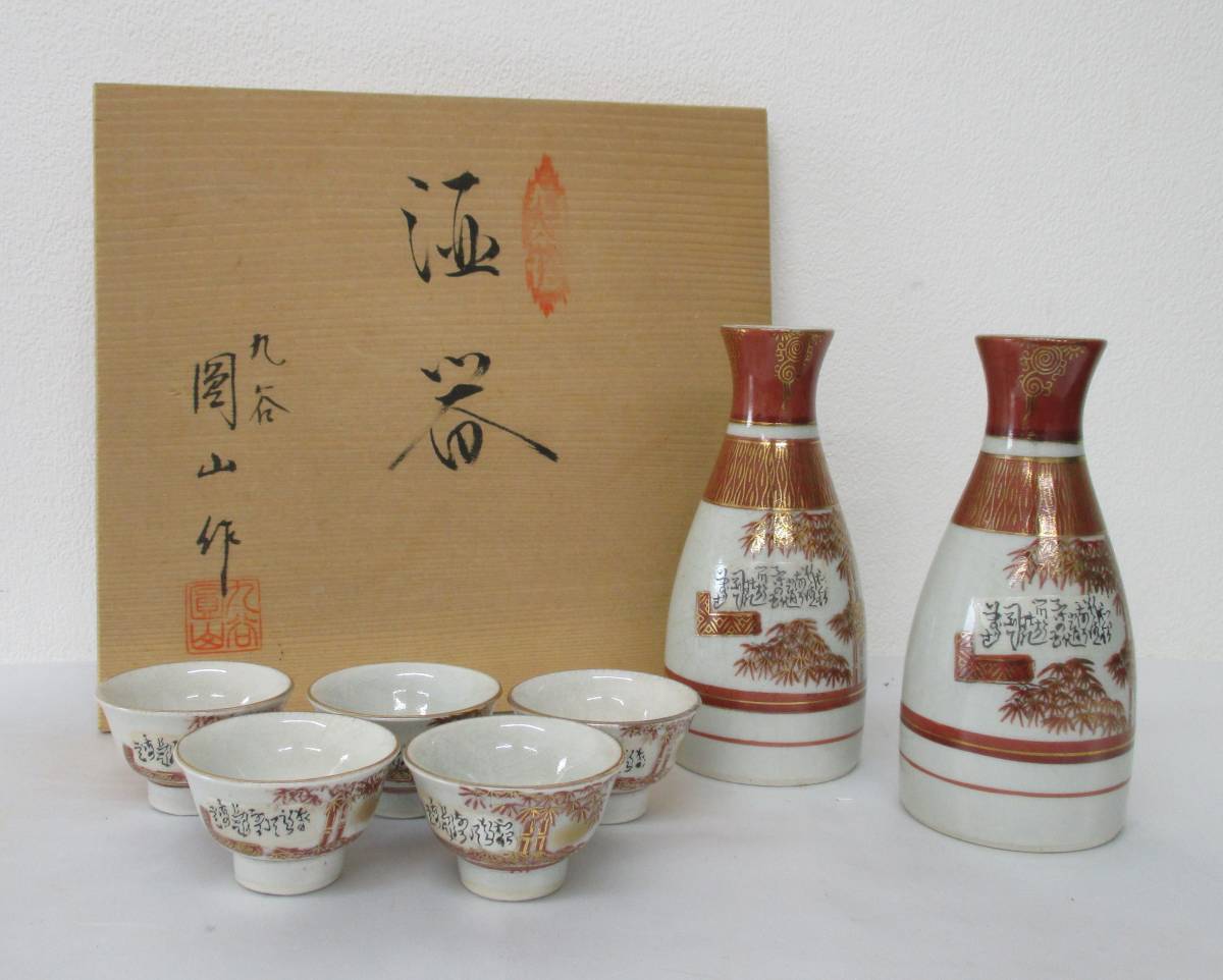 Yahoo!オークション - 九谷焼 九谷圓山 酒器 赤絵 金彩 竹図 Yahoo!オークション - 九谷焼 九谷圓山 酒器 赤絵 金彩 竹図