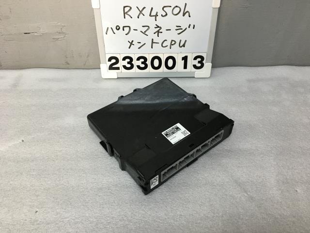 レクサス RX GYL15W パワーマネージメントコンピューター RX450H バージョンL 後期 10 RX270 350 89681-48220 F-3 008825_画像1