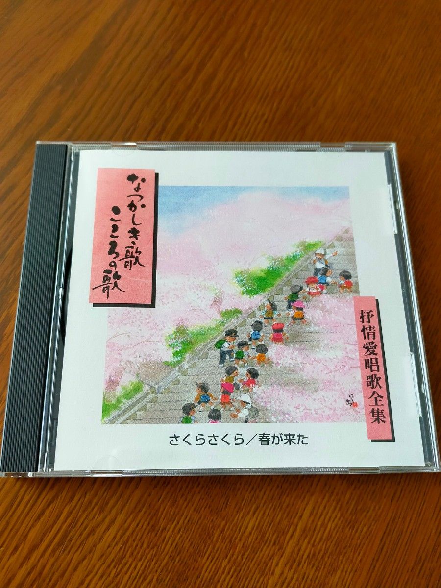 抒情愛唱歌全集　なつかしき歌こころの歌  全11巻中第1巻のCDが欠けています