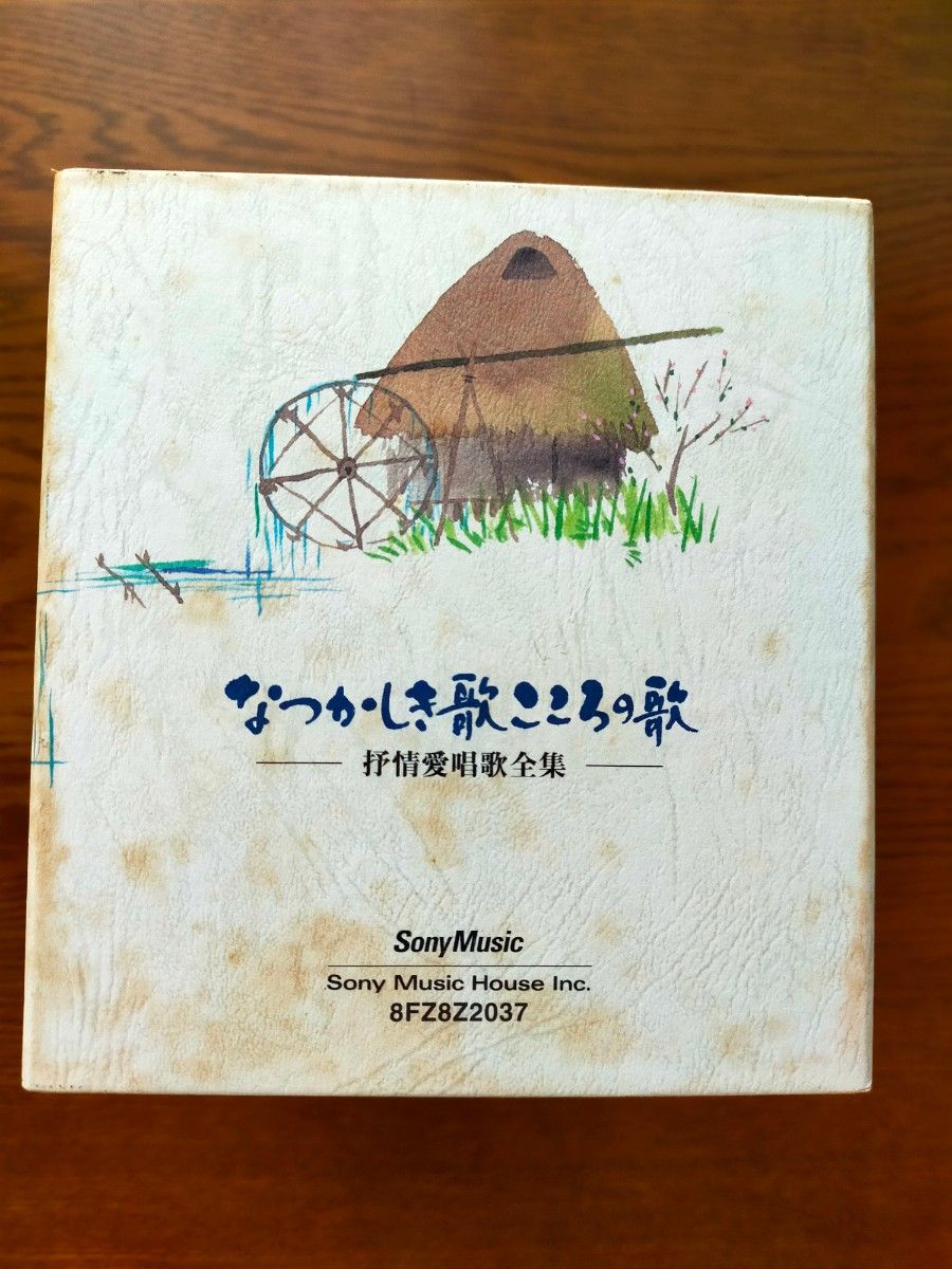 抒情愛唱歌全集　なつかしき歌こころの歌  全11巻中第1巻のCDが欠けています