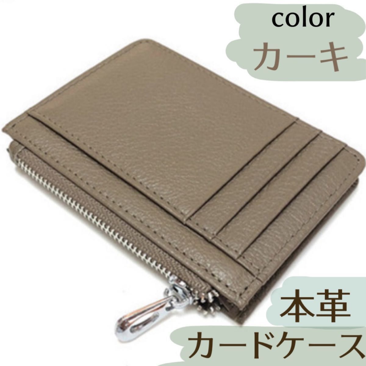【最高級本革】カードケース ミニ財布 小銭入れ コインケース 名刺入れ 定期入れ 本革 革 レザー カーキ 新品未使用 男女兼用