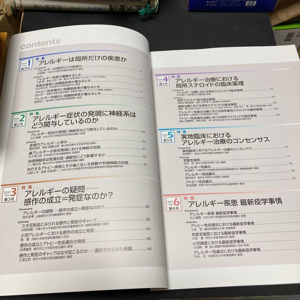 書籍　新世紀のアレルギー　創刊号→第８号合本　宮本昭正_画像3