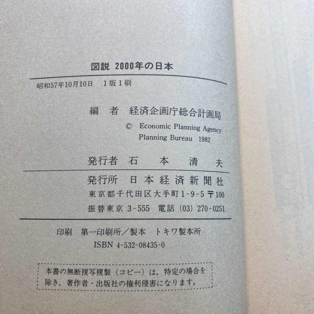 書籍　図説　2000年の日本　日本経済新聞　21世紀への挑戦　経済企画庁総合計画局編_画像4