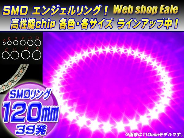 SMD イカリング/イクラリング 外径120mm パープル/紫 O-68_画像1