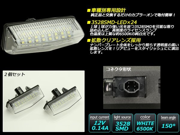 LEDライセンスランプ レクサス CT200ｈ ZWA10 前期用 ナンバー灯 純正ユニット交換 R-116_画像2