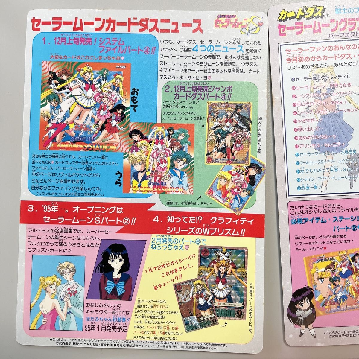 美少女戦士セーラームーン】カードダス 418枚 ひろき 美少女戦士セーラームーン】カードダス 418枚 ひろき