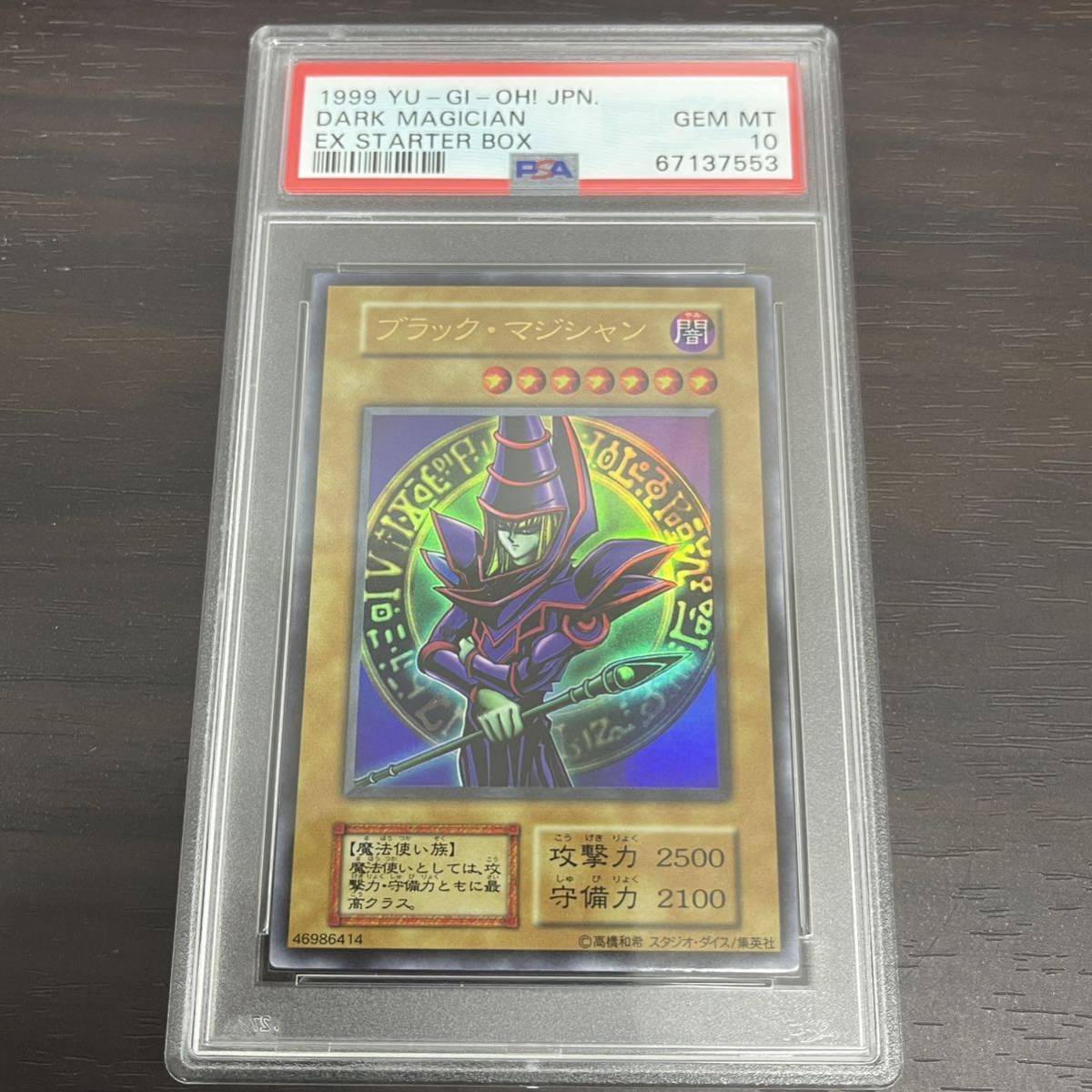 だきます】 遊戯王 ブラックマジシャン 初期 ウルトラ psa10 極美品 1